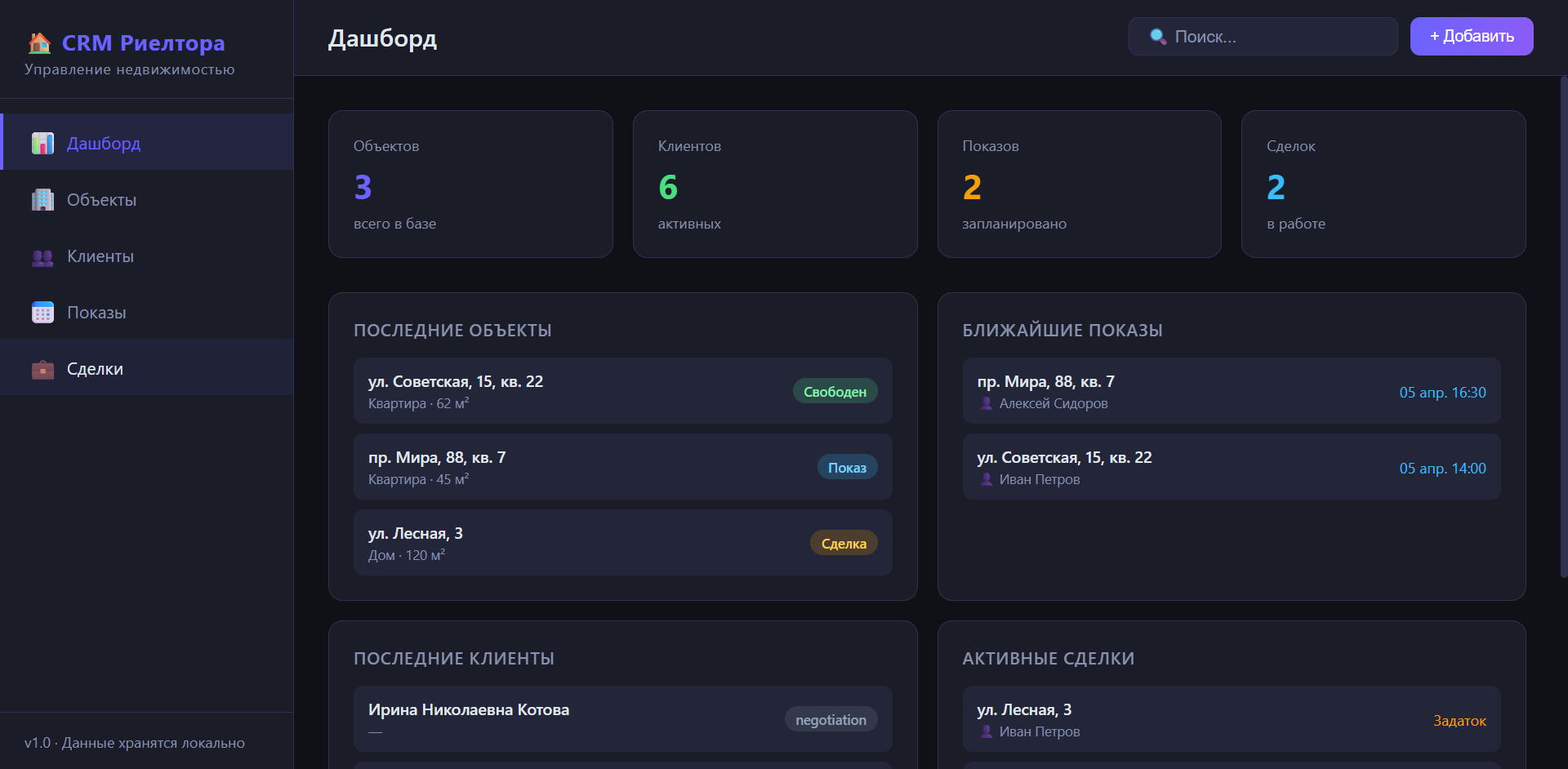 CRM Риелтора