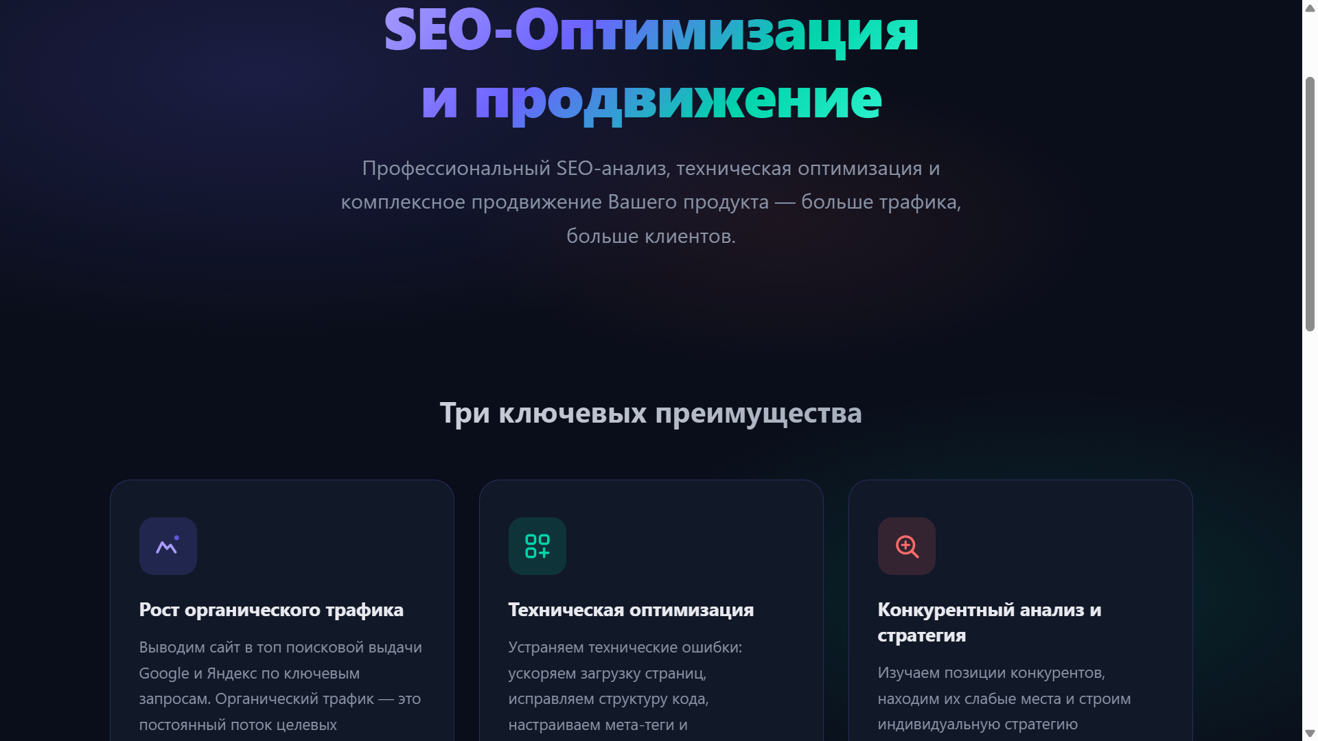 Лендинг SEO