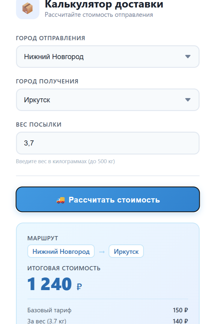 Калькулятор доставки
