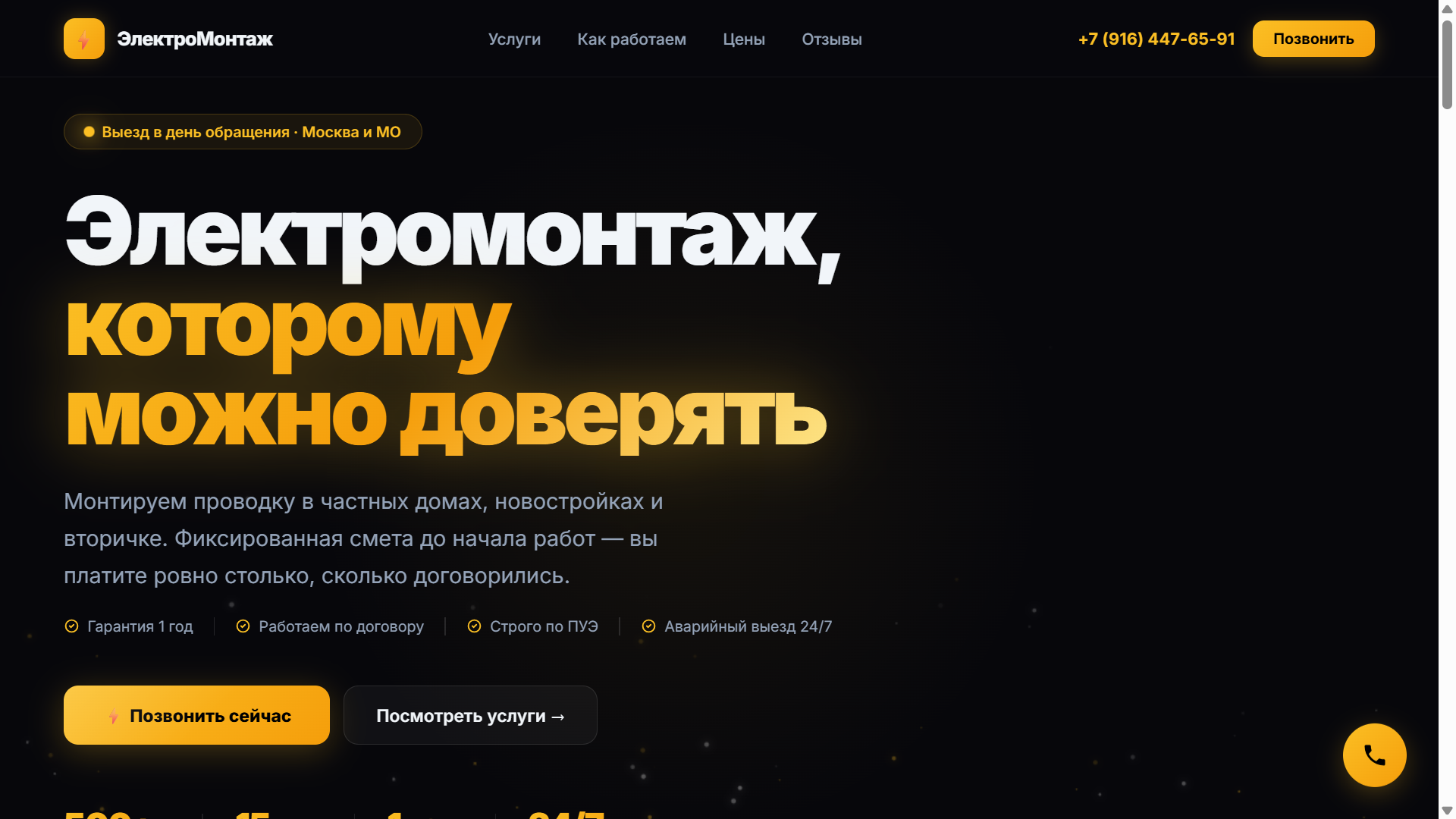 ЭлектроМонтаж